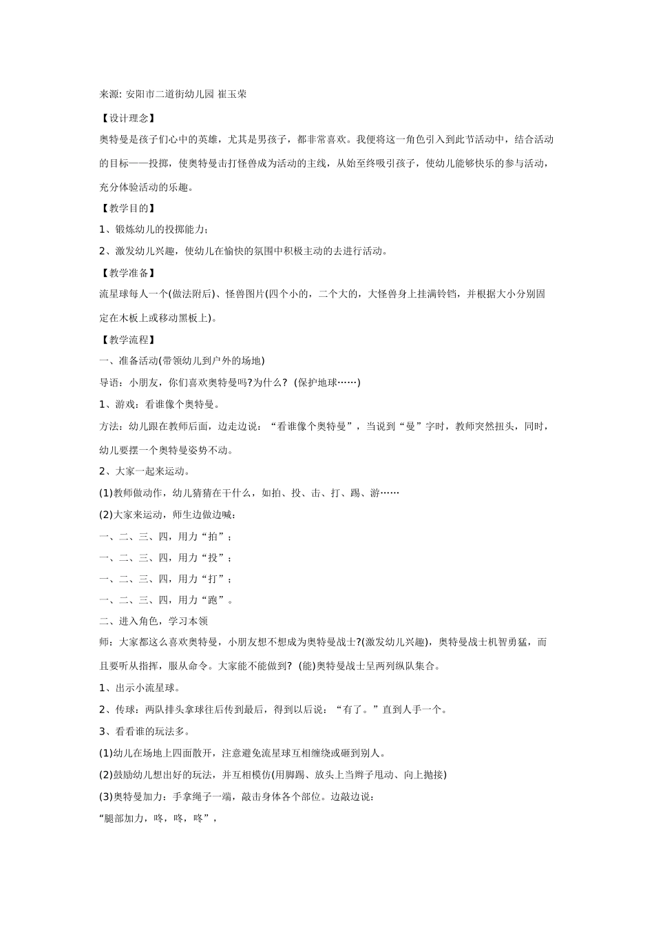 大班体育教案：看谁最像奥特曼.doc_第1页
