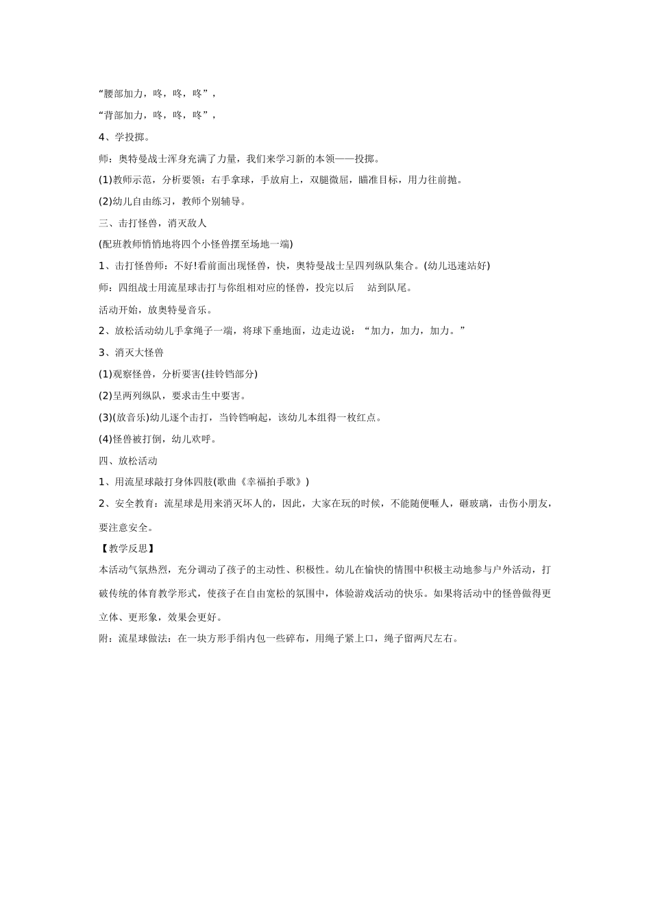大班体育教案：看谁最像奥特曼.doc_第2页