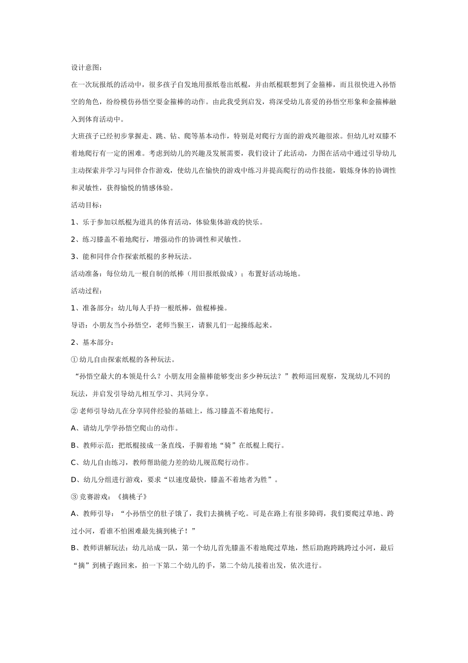 大班体育教案：看谁最像奥特曼.doc_第3页