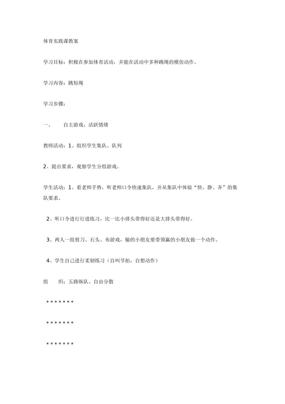 大班体育教案跳短绳.doc_第1页