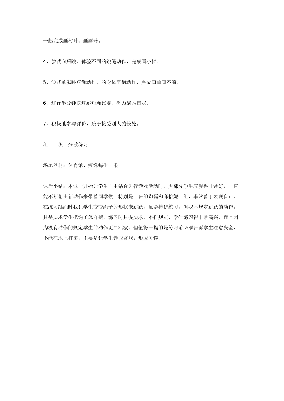 大班体育教案跳短绳.doc_第3页