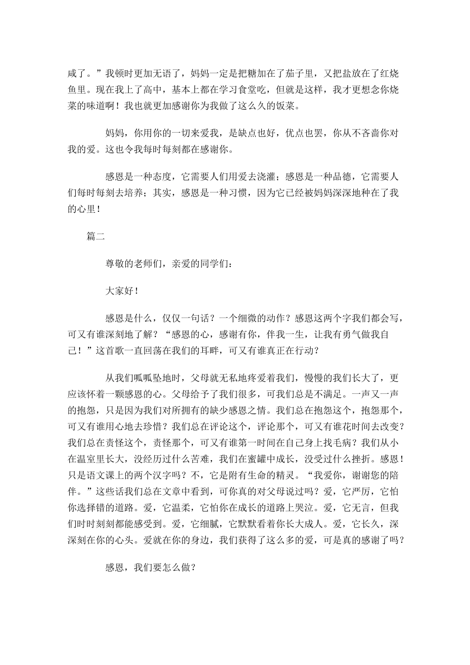 高中感恩演讲稿精选-多篇.docx_第2页