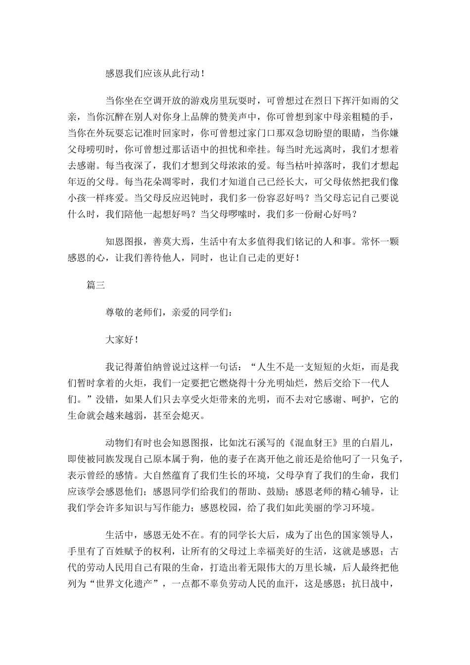 高中感恩演讲稿精选-多篇.docx_第3页