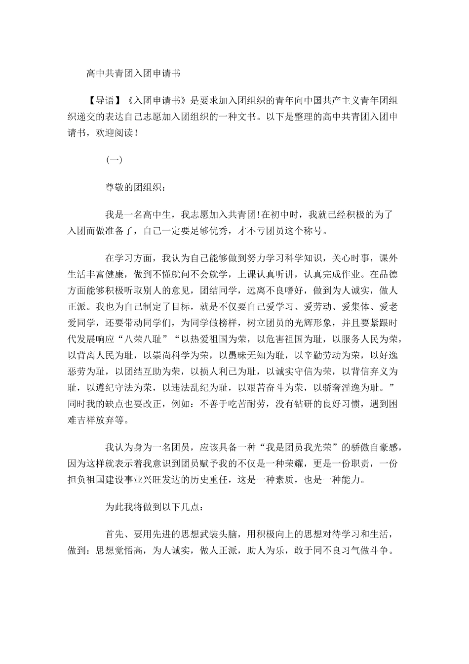 高中共青团入团申请书1-多篇.docx_第1页