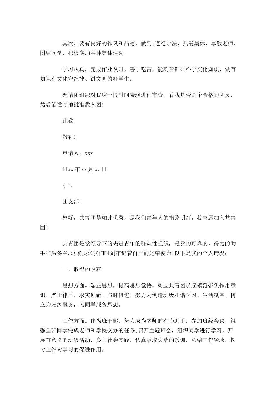 高中共青团入团申请书1-多篇.docx_第2页