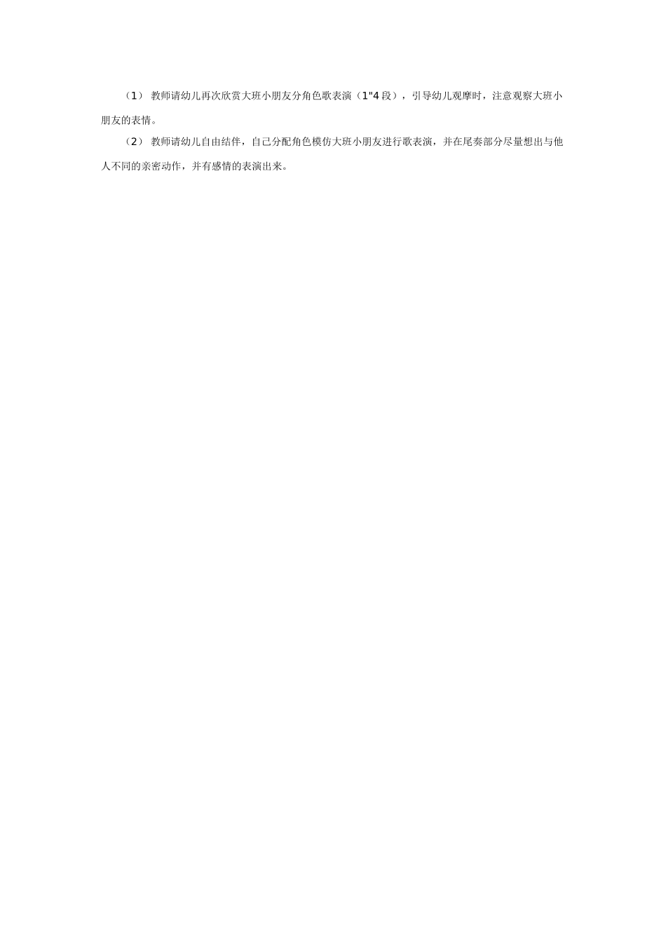 大班音乐教案：歌曲猪小弟.doc_第2页