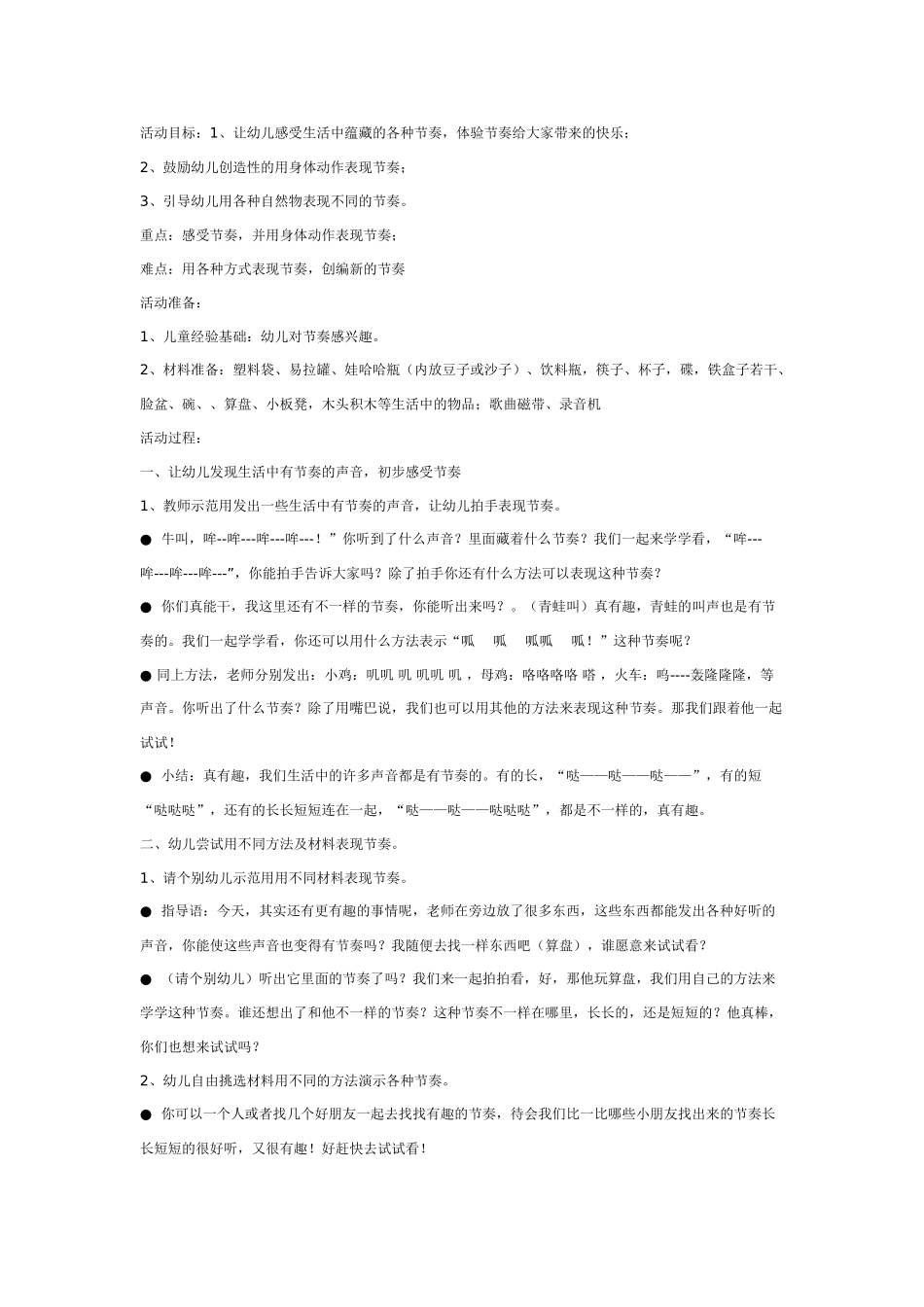 大班音乐教案：歌曲猪小弟.doc_第3页