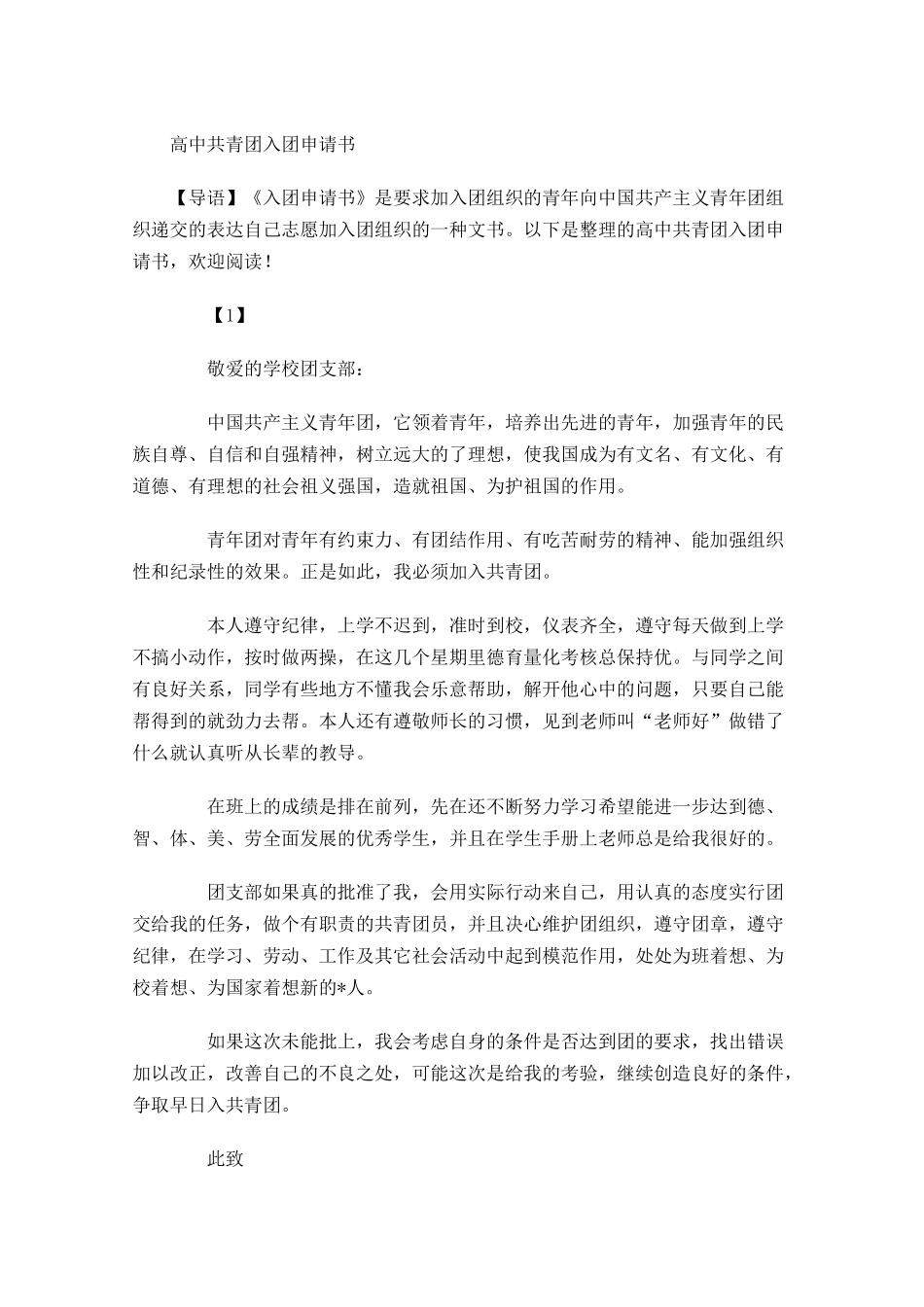 高中共青团入团申请书-多篇.docx_第1页