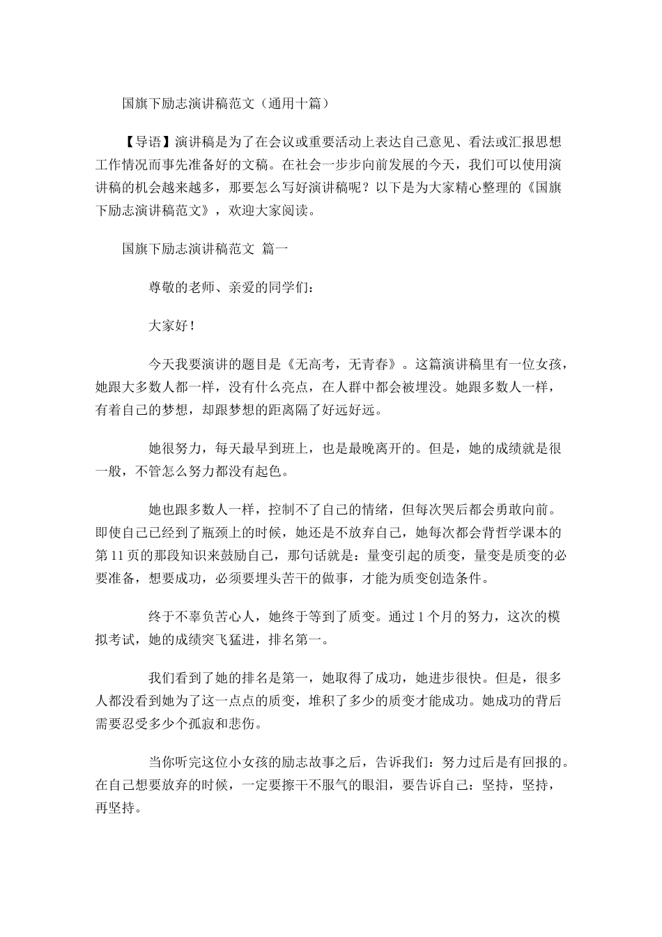 国旗下励志演讲稿范文通用十-多篇.docx_第1页