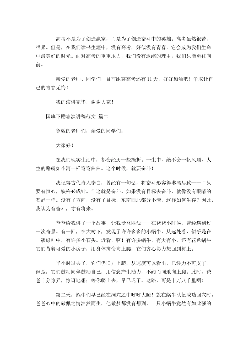 国旗下励志演讲稿范文通用十-多篇.docx_第2页