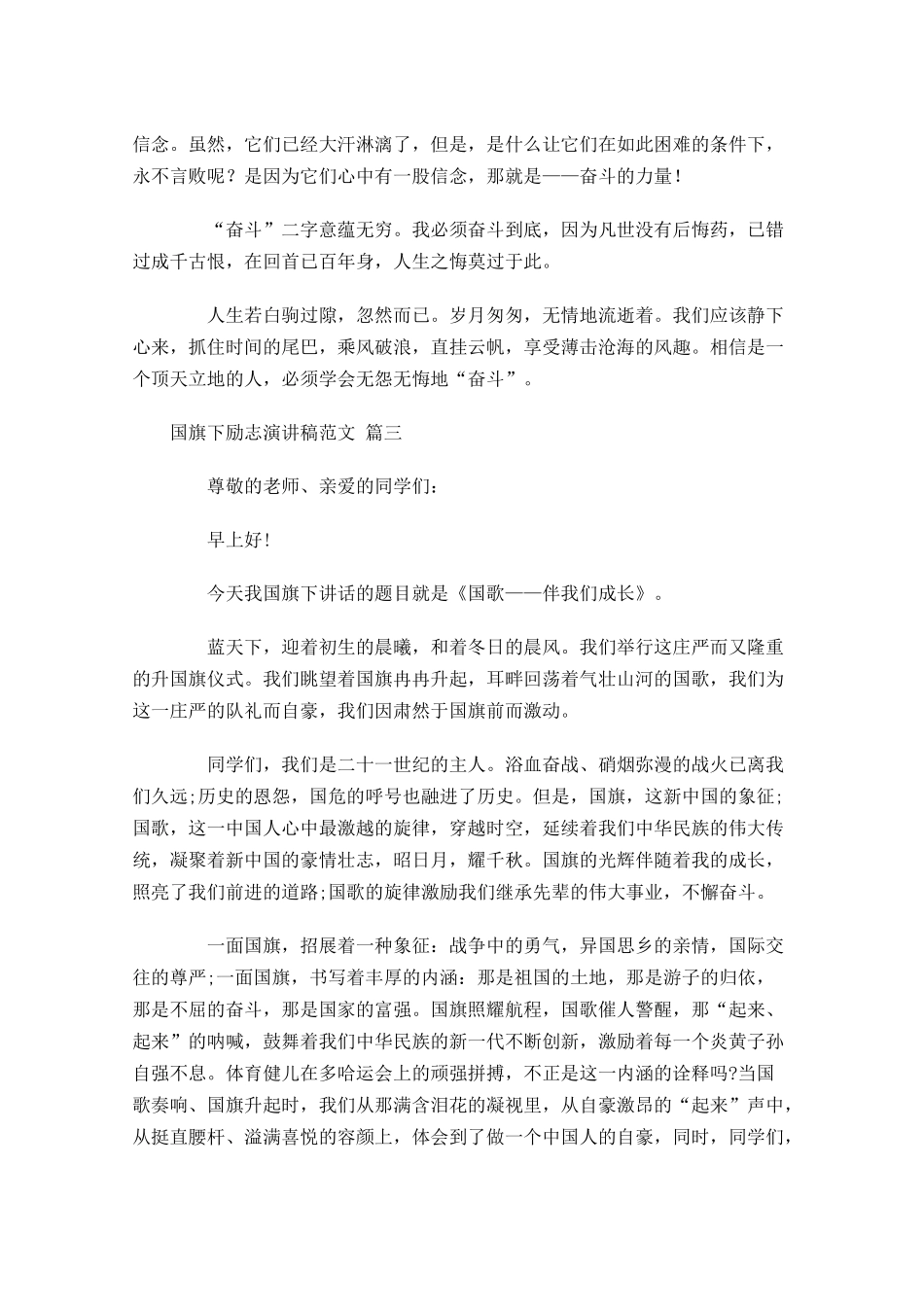 国旗下励志演讲稿范文通用十-多篇.docx_第3页