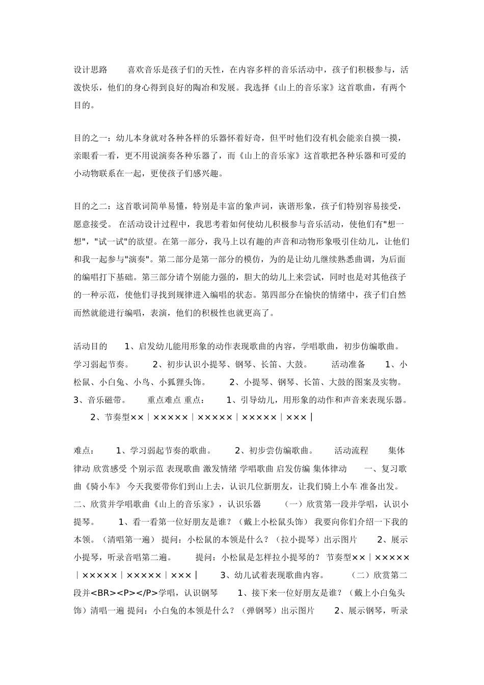 大班音乐教案：森林里的聚会.doc_第2页