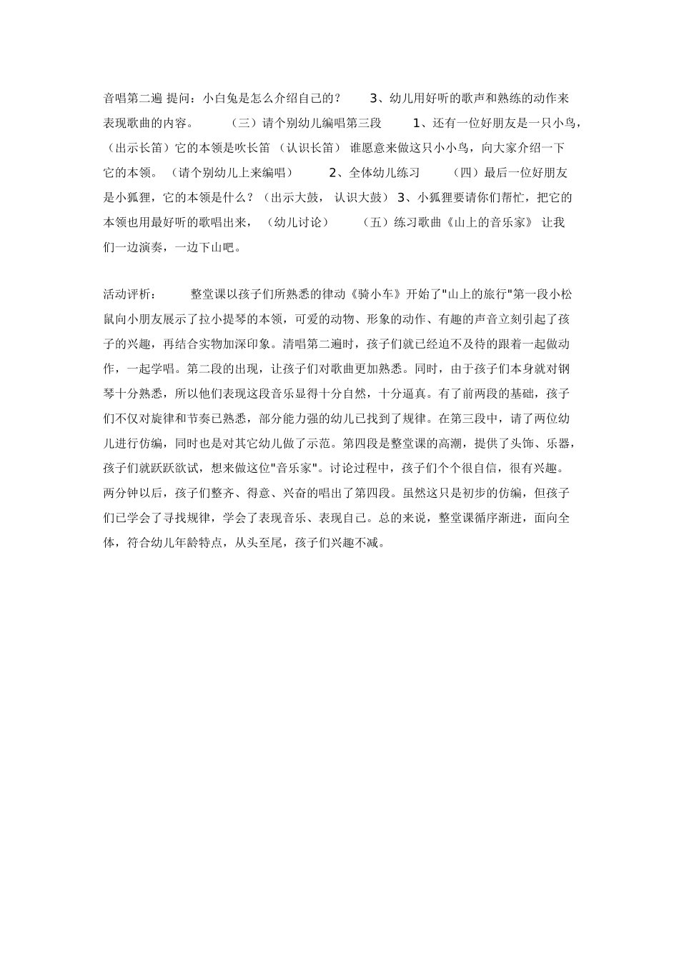 大班音乐教案：山上的音乐家.doc_第2页