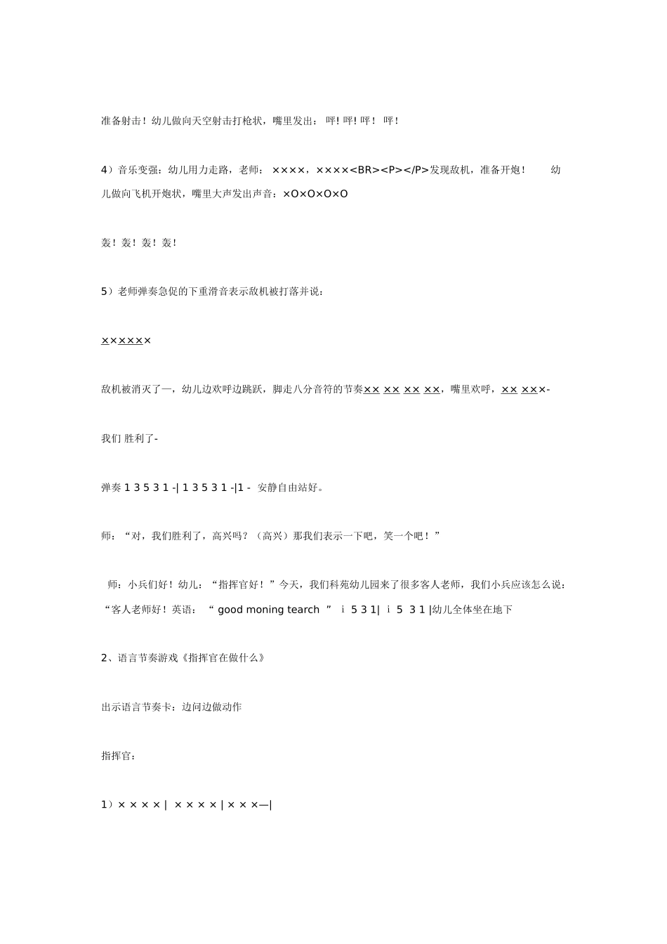 大班音乐教案：音乐钢琴活动笑一个吧.doc_第2页