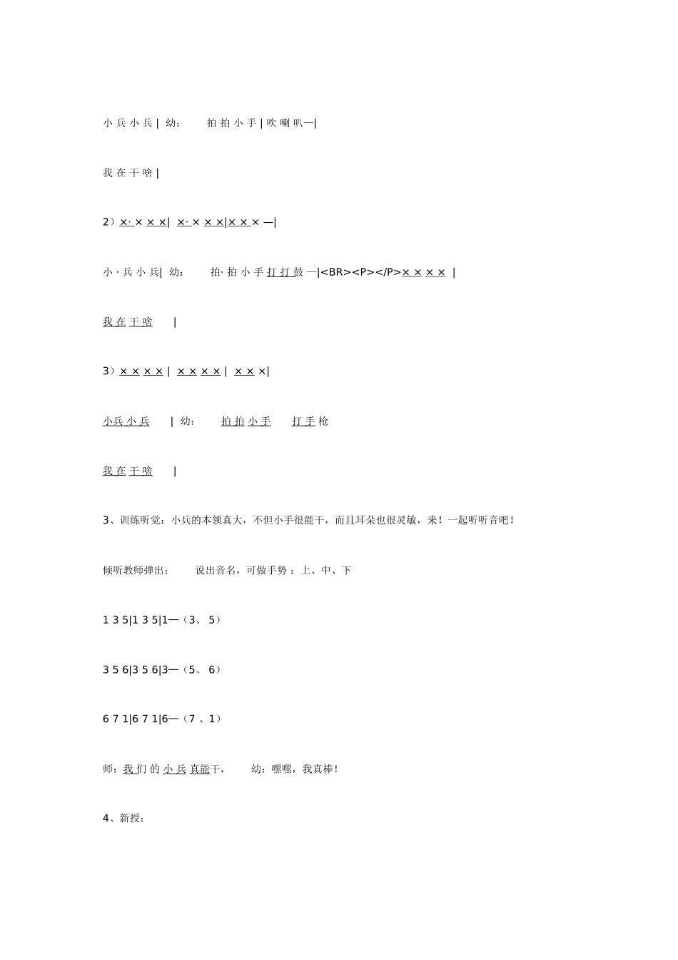 大班音乐教案：音乐钢琴活动笑一个吧.doc_第3页