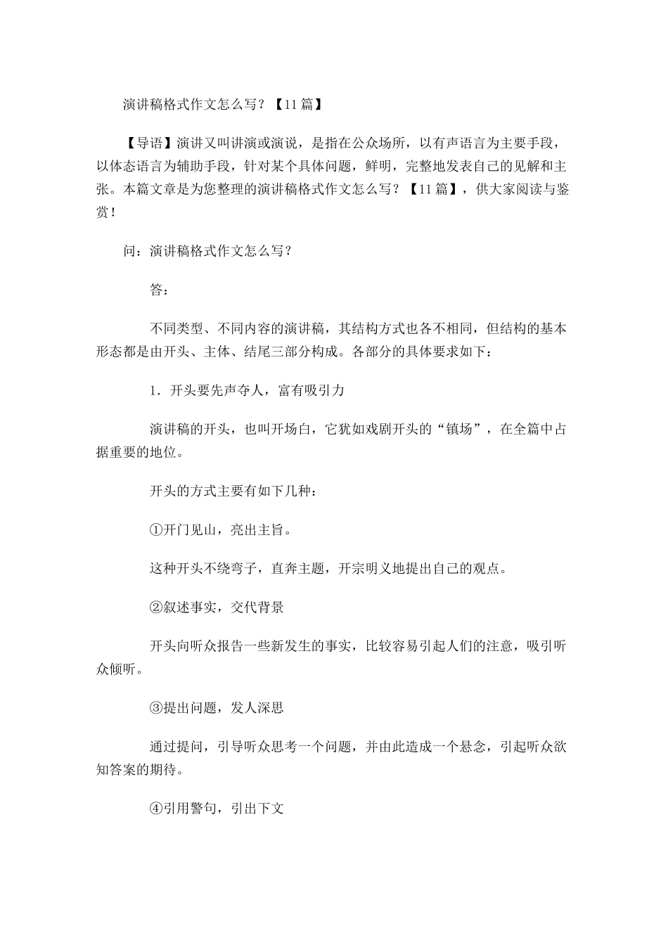演讲稿格式作文怎么写？2-多篇.docx_第1页