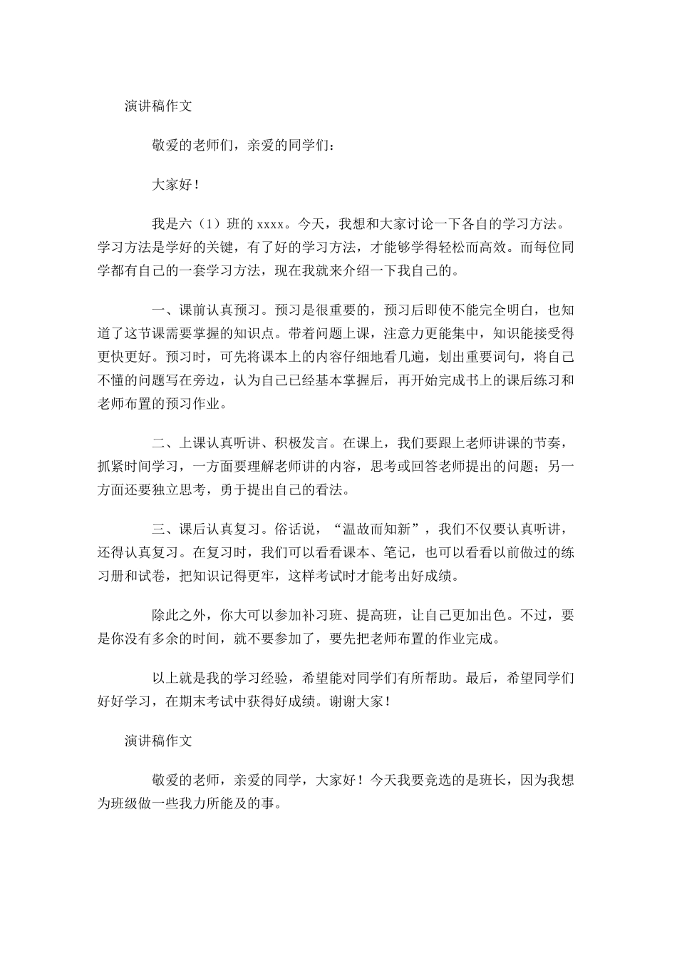 演讲稿格式作文怎么写？2-多篇.docx_第3页