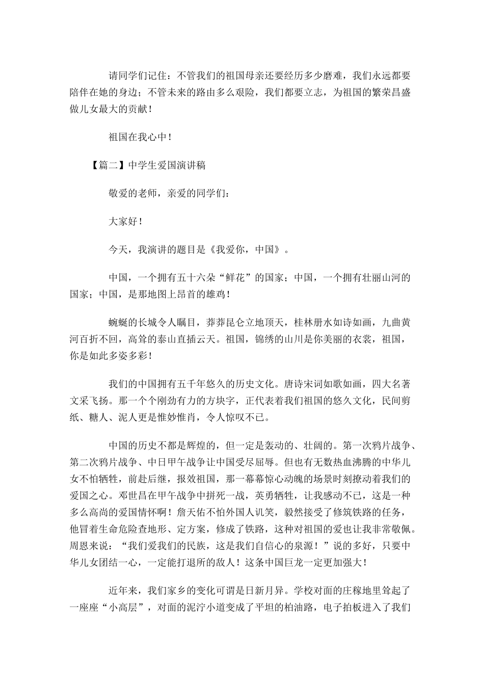 中学生爱国演讲稿-多篇.docx_第2页
