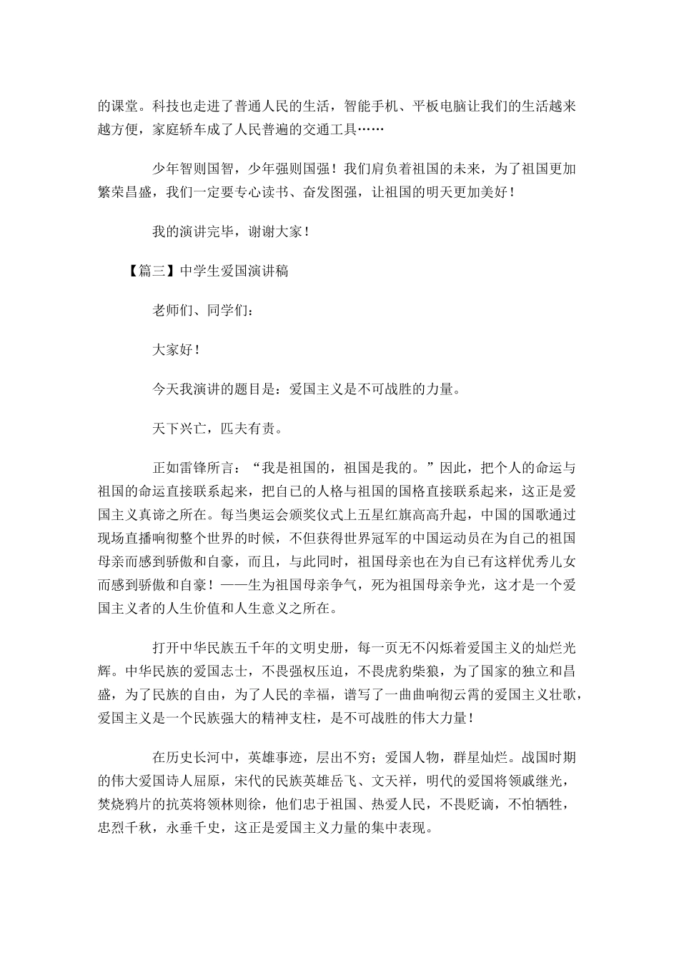 中学生爱国演讲稿-多篇.docx_第3页