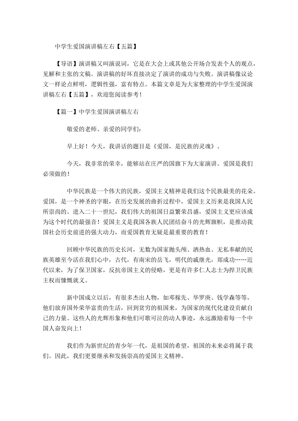 中学生爱国演讲稿五1-多篇.docx_第1页