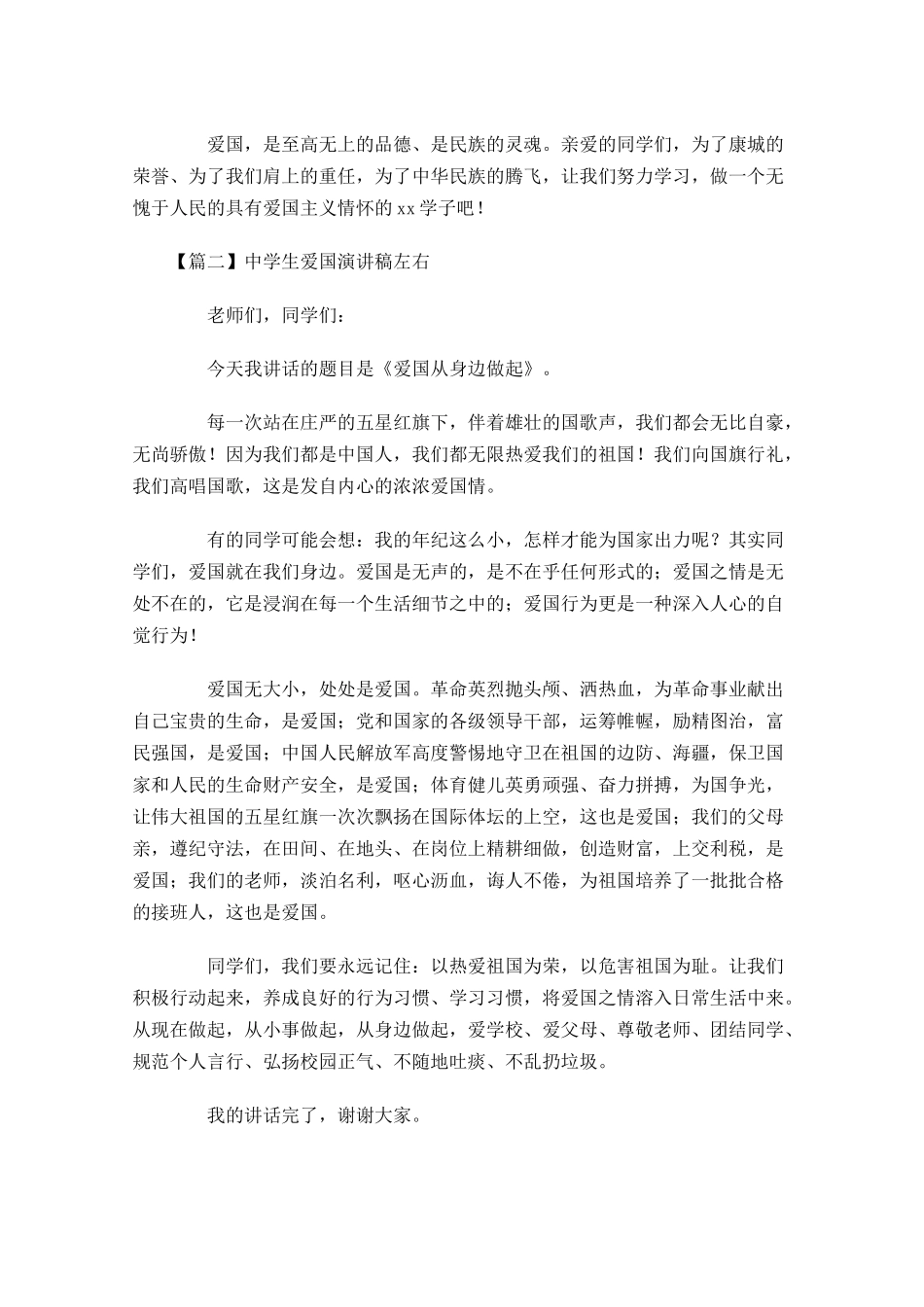 中学生爱国演讲稿五1-多篇.docx_第2页