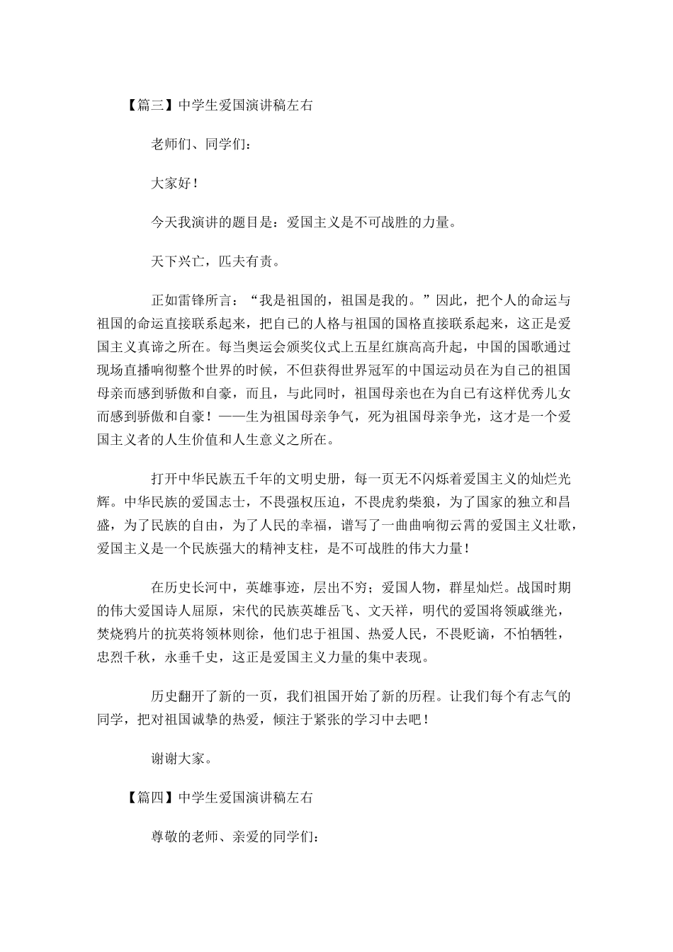 中学生爱国演讲稿五1-多篇.docx_第3页