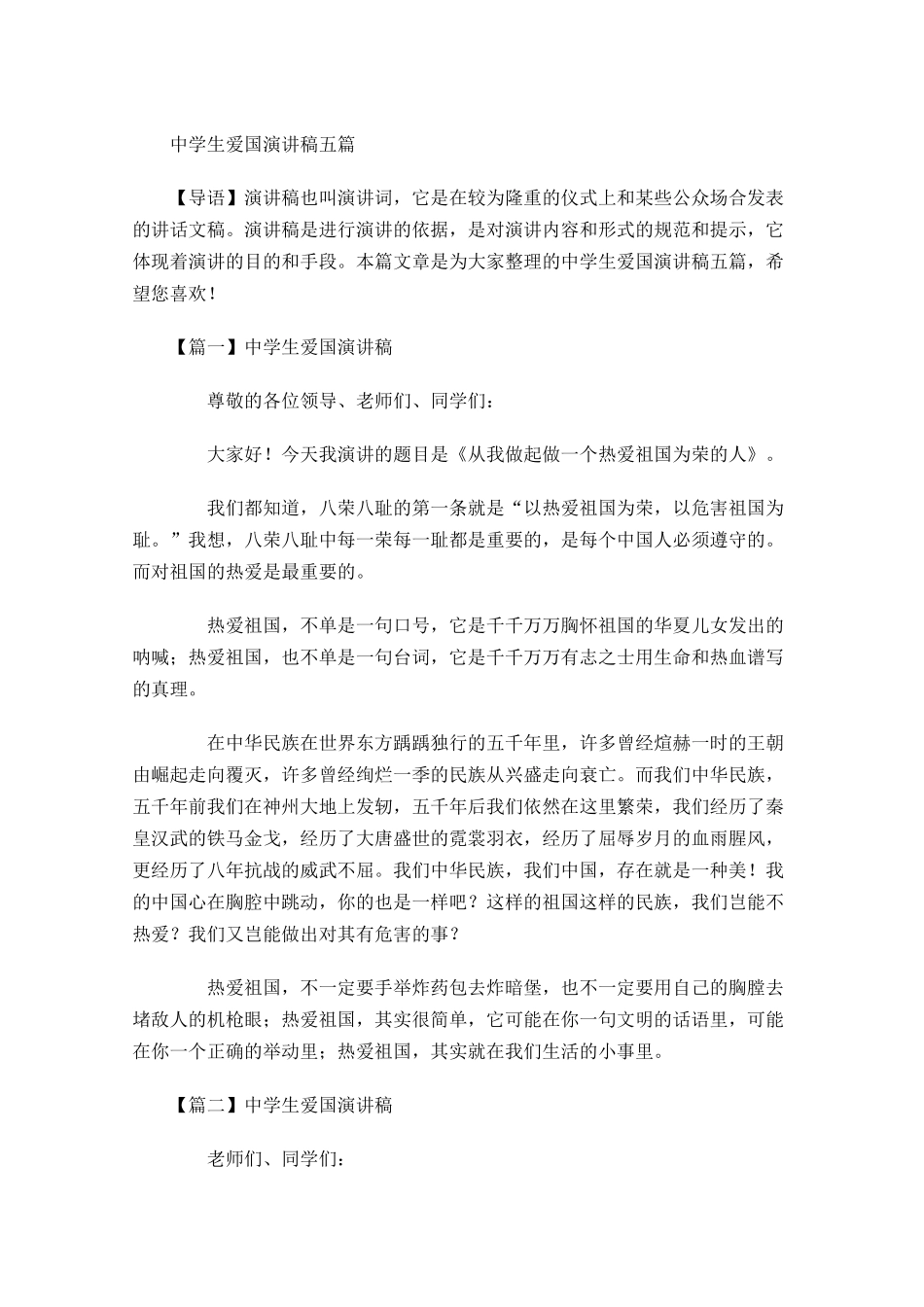 中学生爱国演讲稿五-多篇.docx_第1页