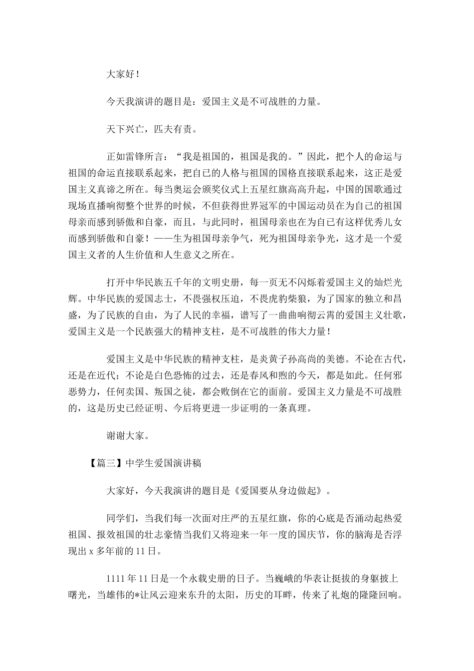 中学生爱国演讲稿五-多篇.docx_第2页