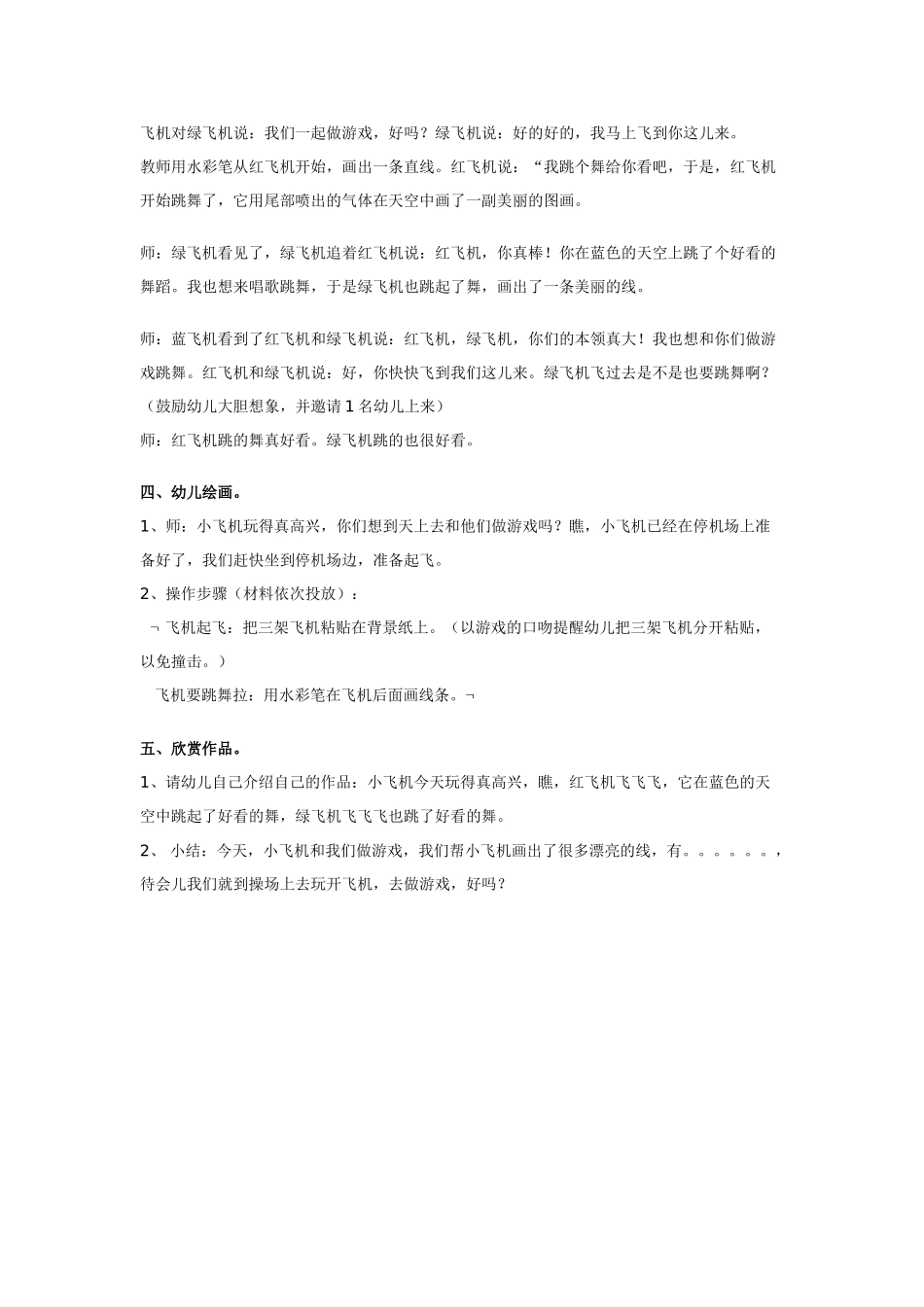 小班美术教案开飞机.doc_第2页