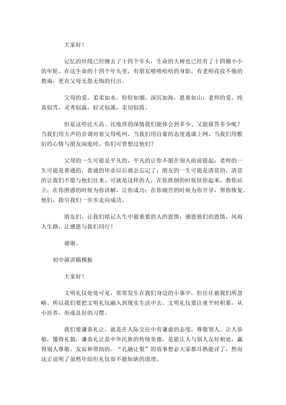 初中演讲稿格式模板-多篇.docx_第3页