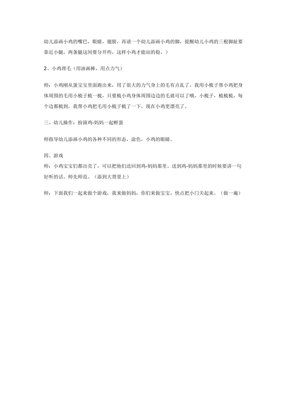 小班美术教案小小蛋儿把门开.doc_第2页