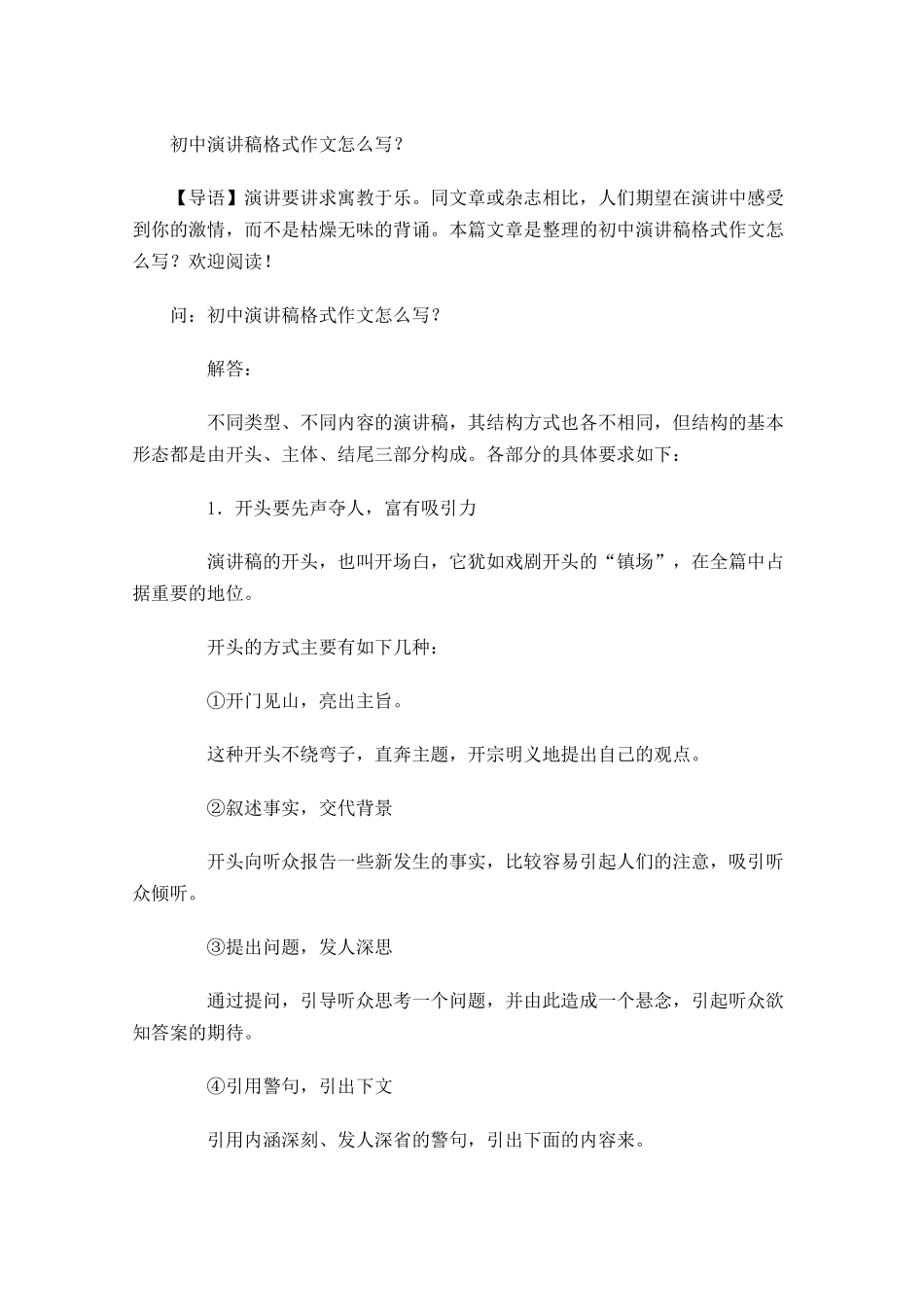 初中演讲稿格式作文怎么写？-多篇.docx_第1页