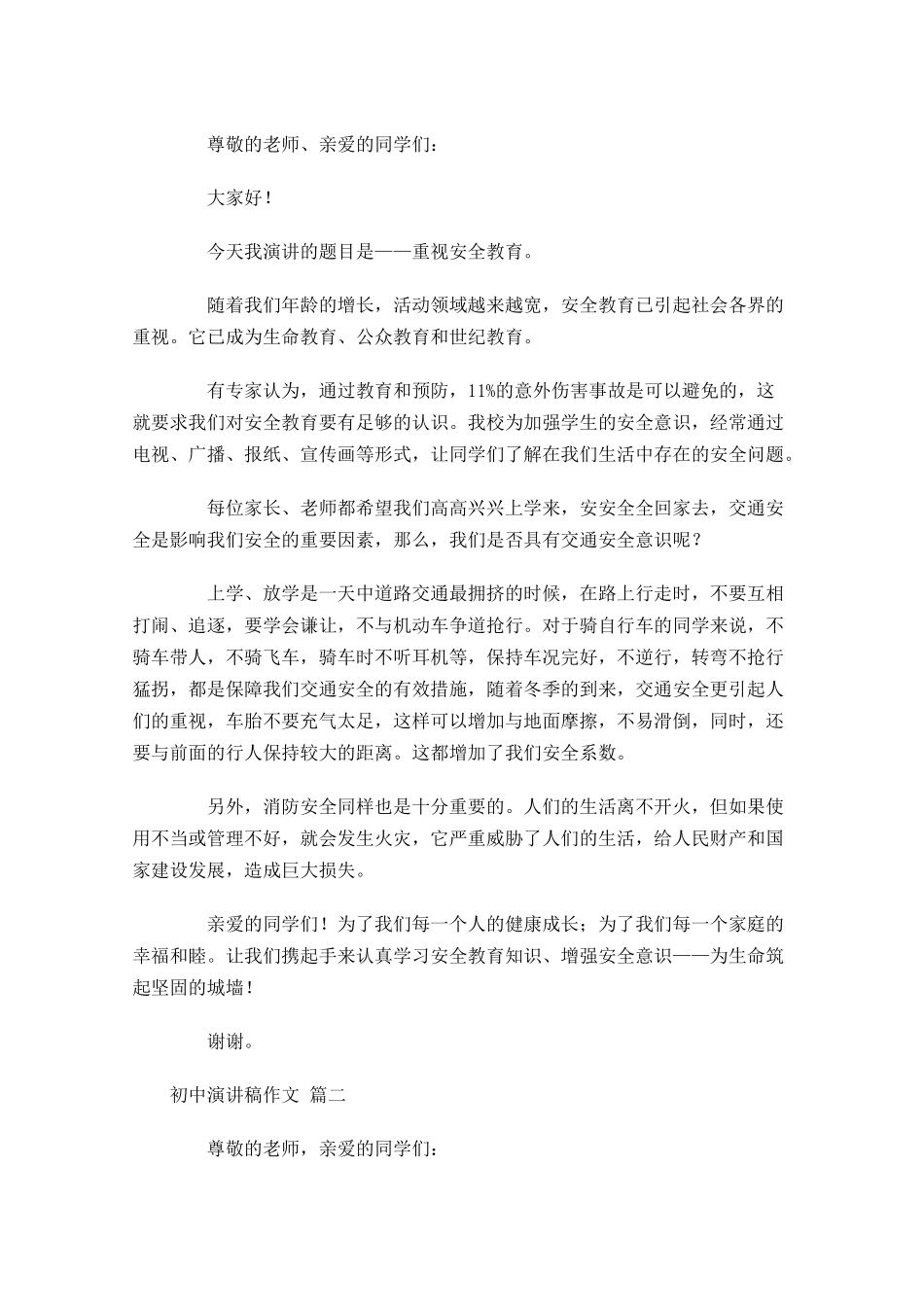 初中演讲稿格式作文怎么写？-多篇.docx_第3页