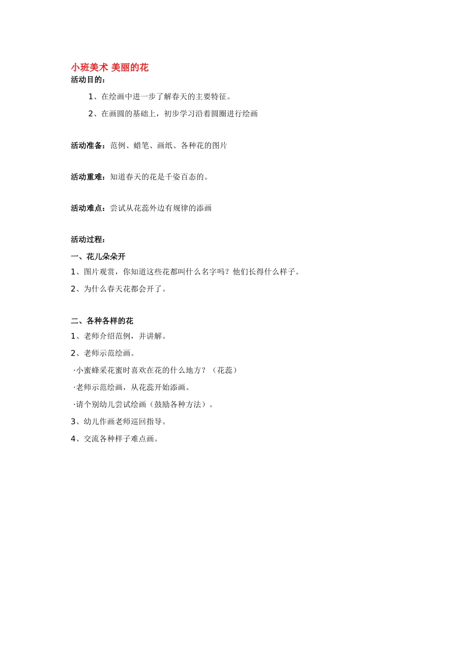 小班美术美丽的蝴蝶.doc_第2页