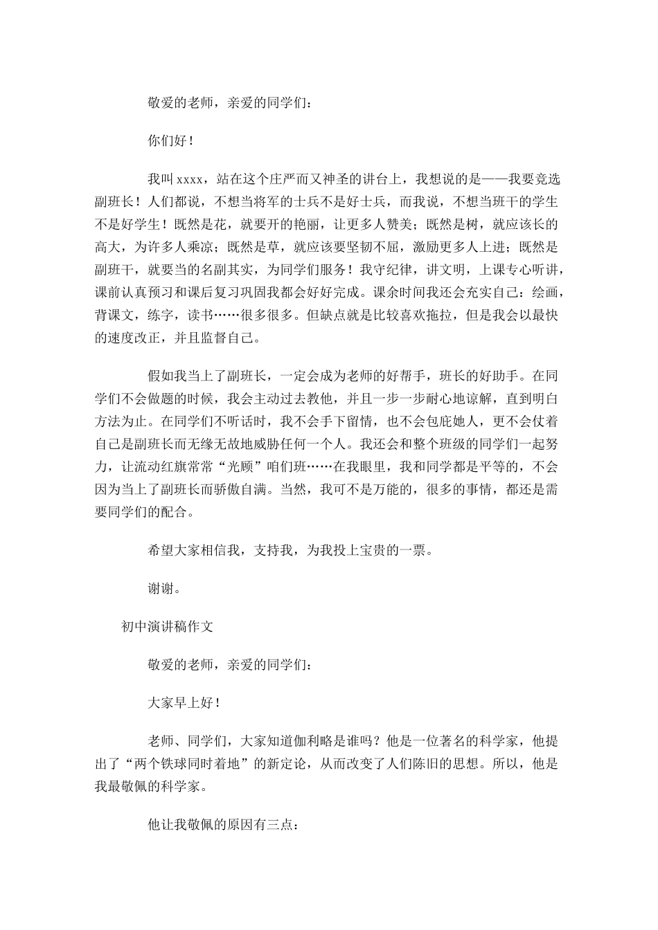 初中演讲稿作文格式五-多篇.docx_第3页