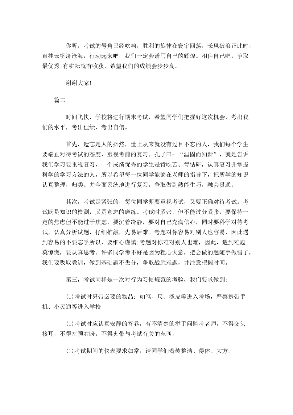 中学期末考试国旗下演讲稿范文三-多篇.docx_第2页
