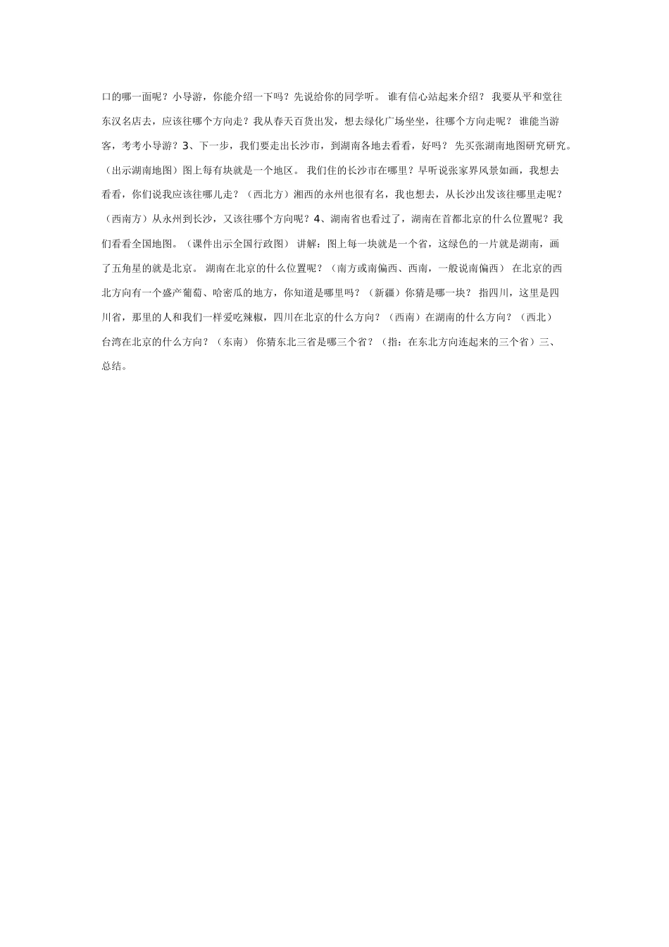 小班数学教案认识4以内的数量.doc_第3页