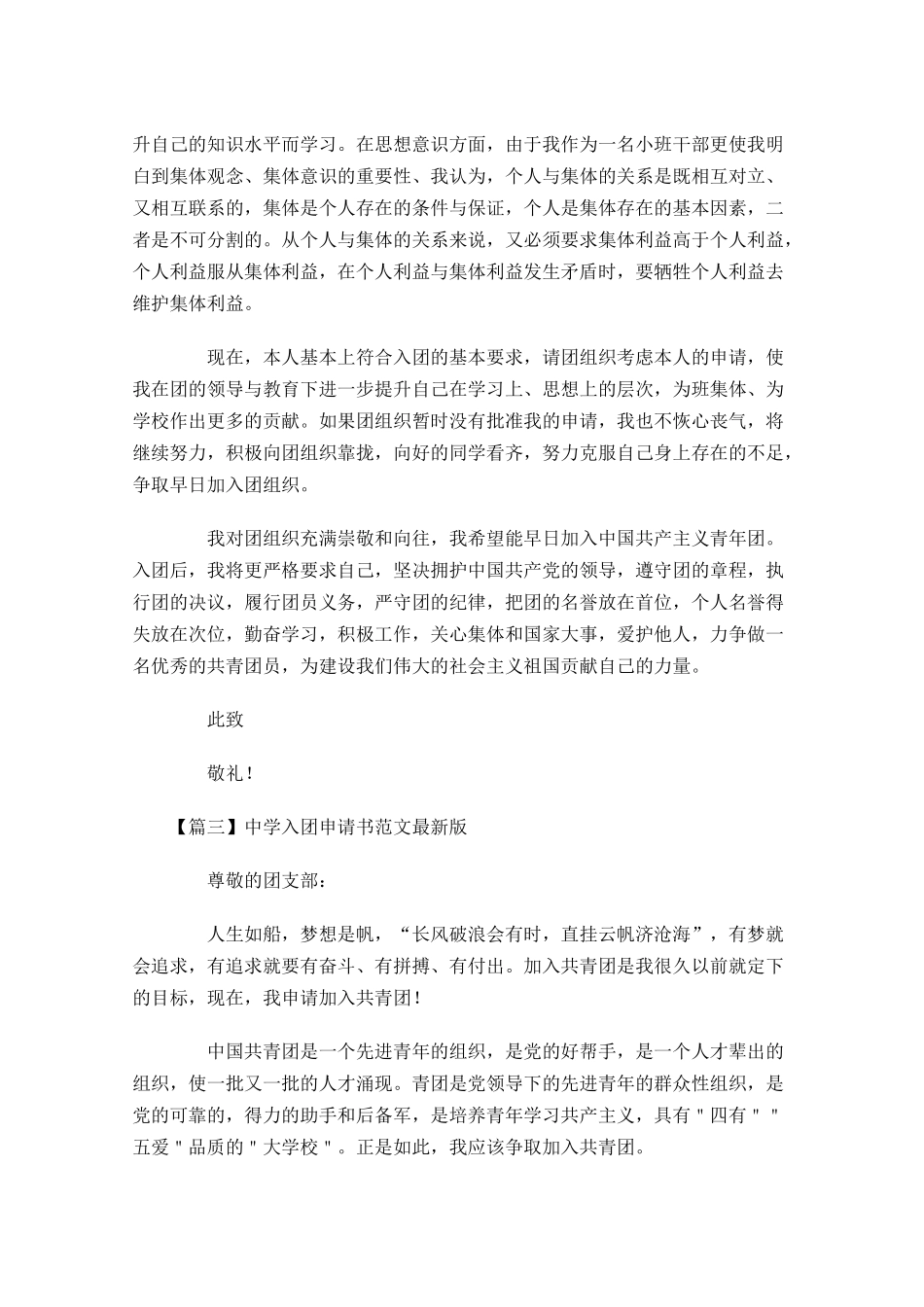 中学入团申请书范文最新版-多篇.docx_第3页