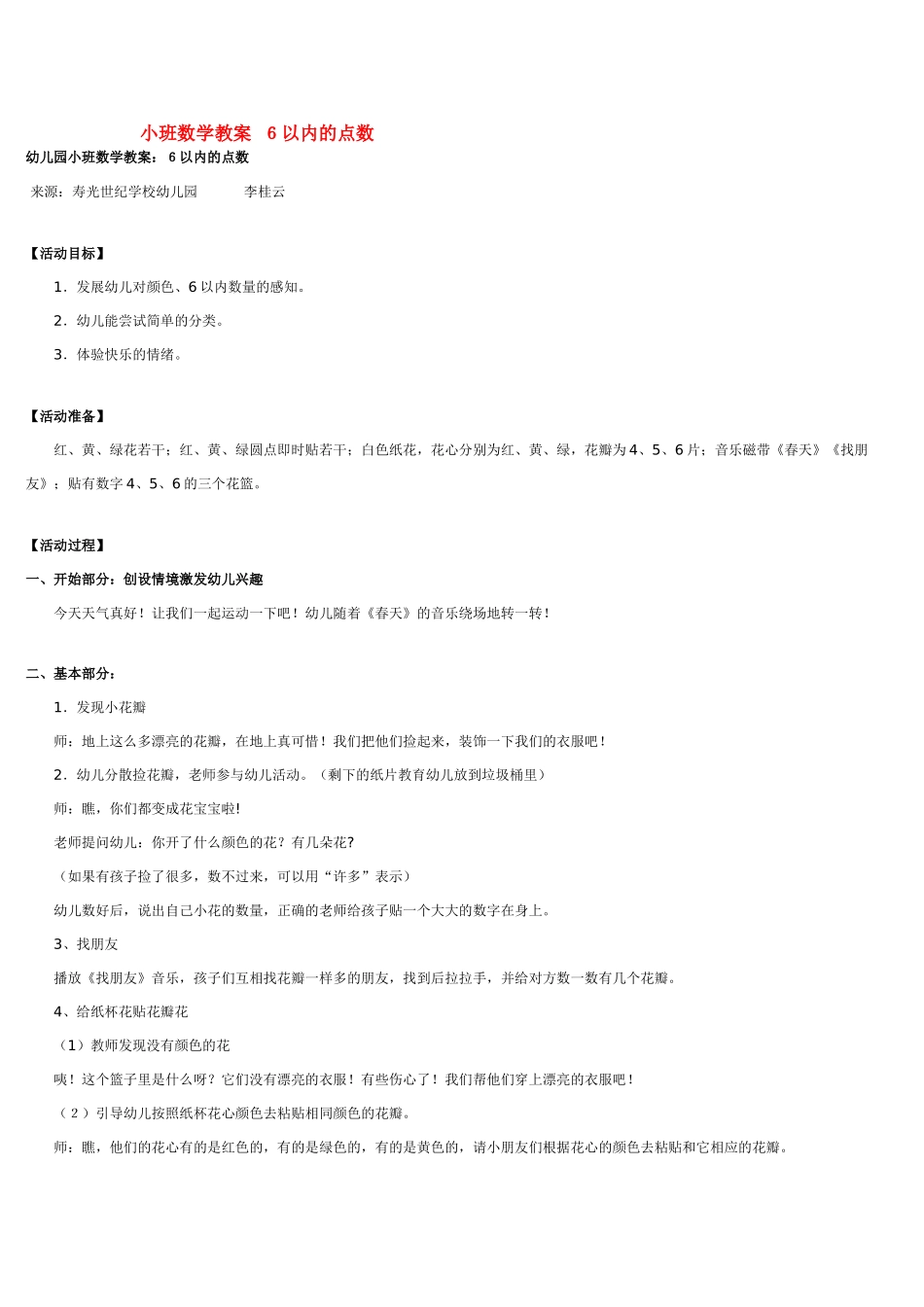 小班数学教案小班数学活动——鞋子对对碰.doc_第3页