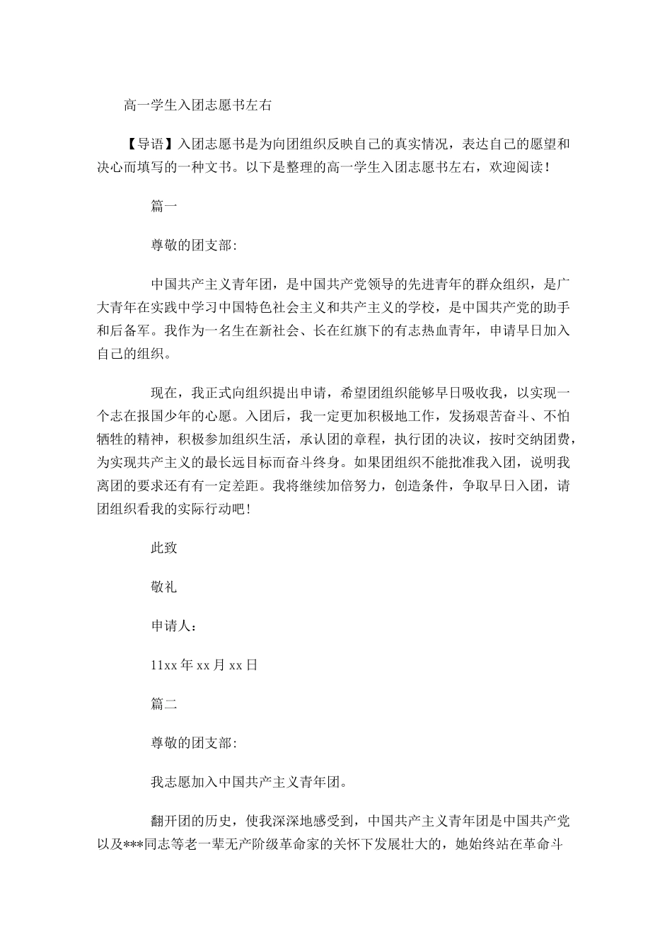 高一学生入团志愿书-多篇.docx_第1页
