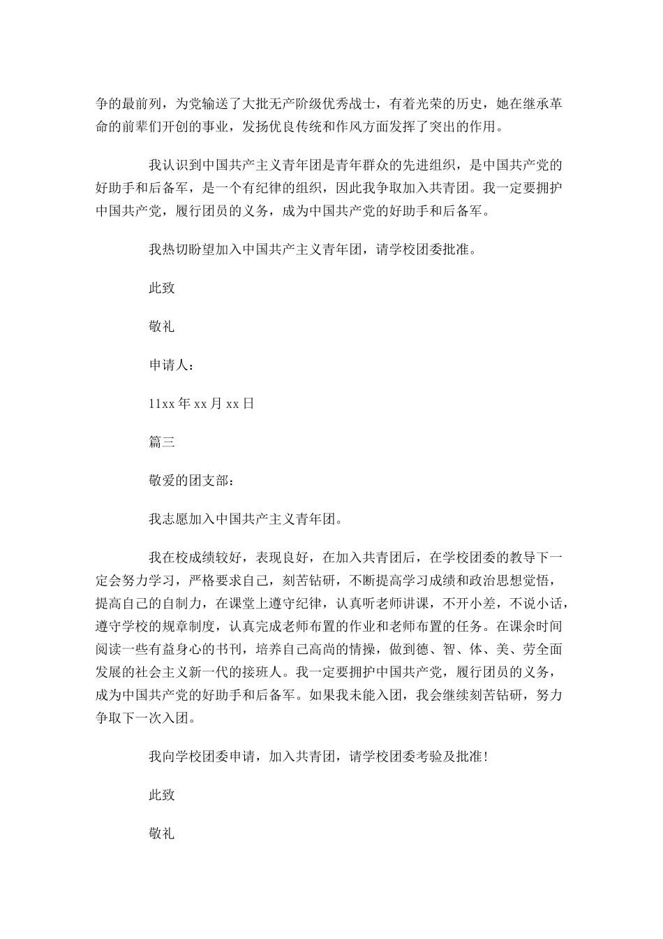 高一学生入团志愿书-多篇.docx_第2页