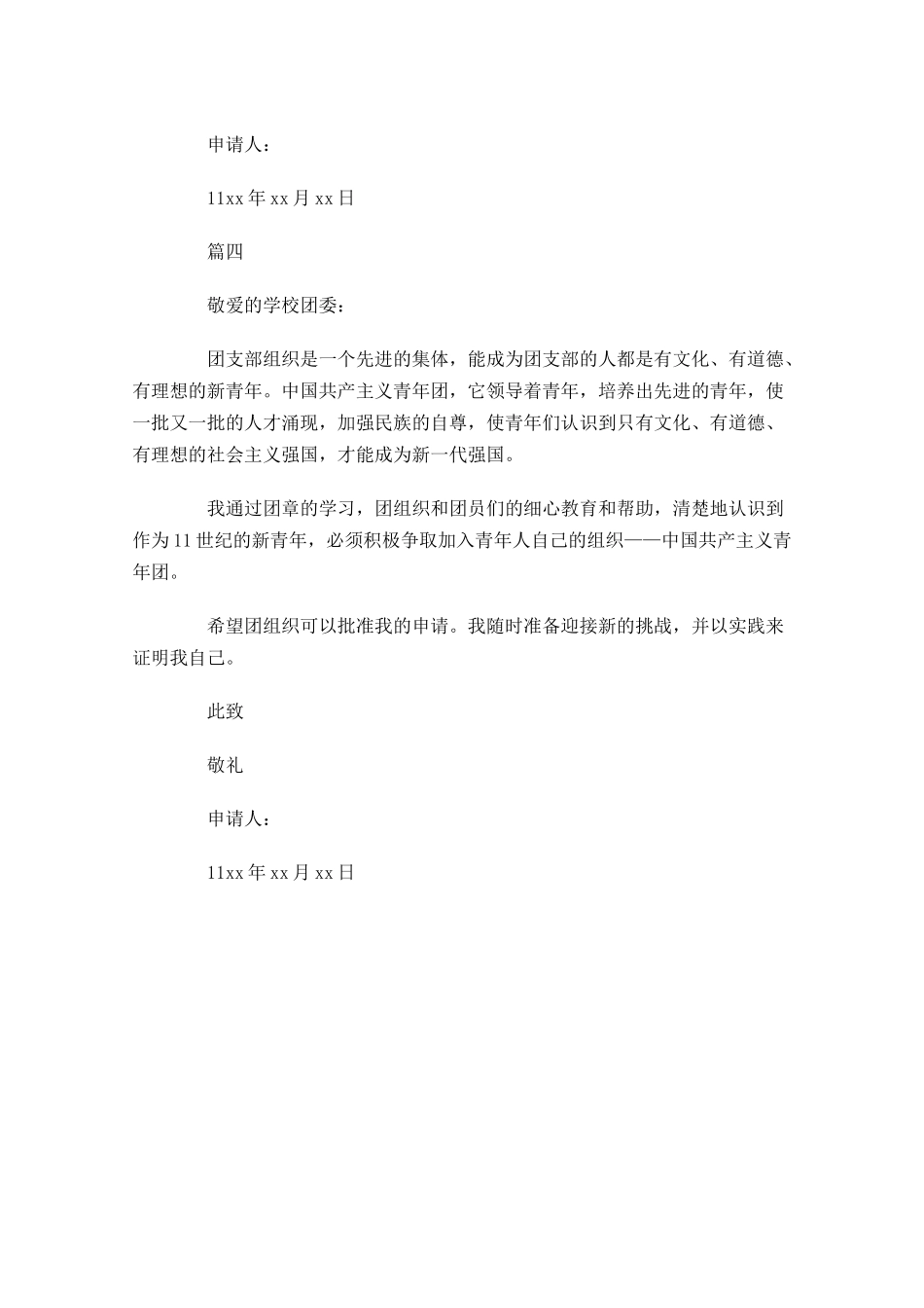 高一学生入团志愿书-多篇.docx_第3页