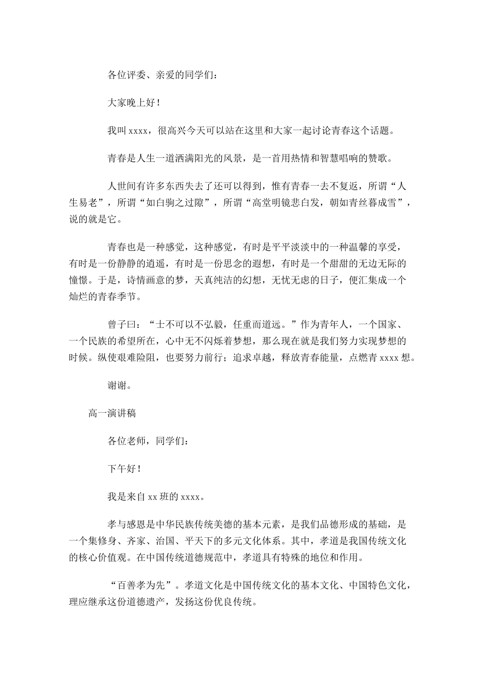 高一演讲稿的格式-多篇.docx_第3页