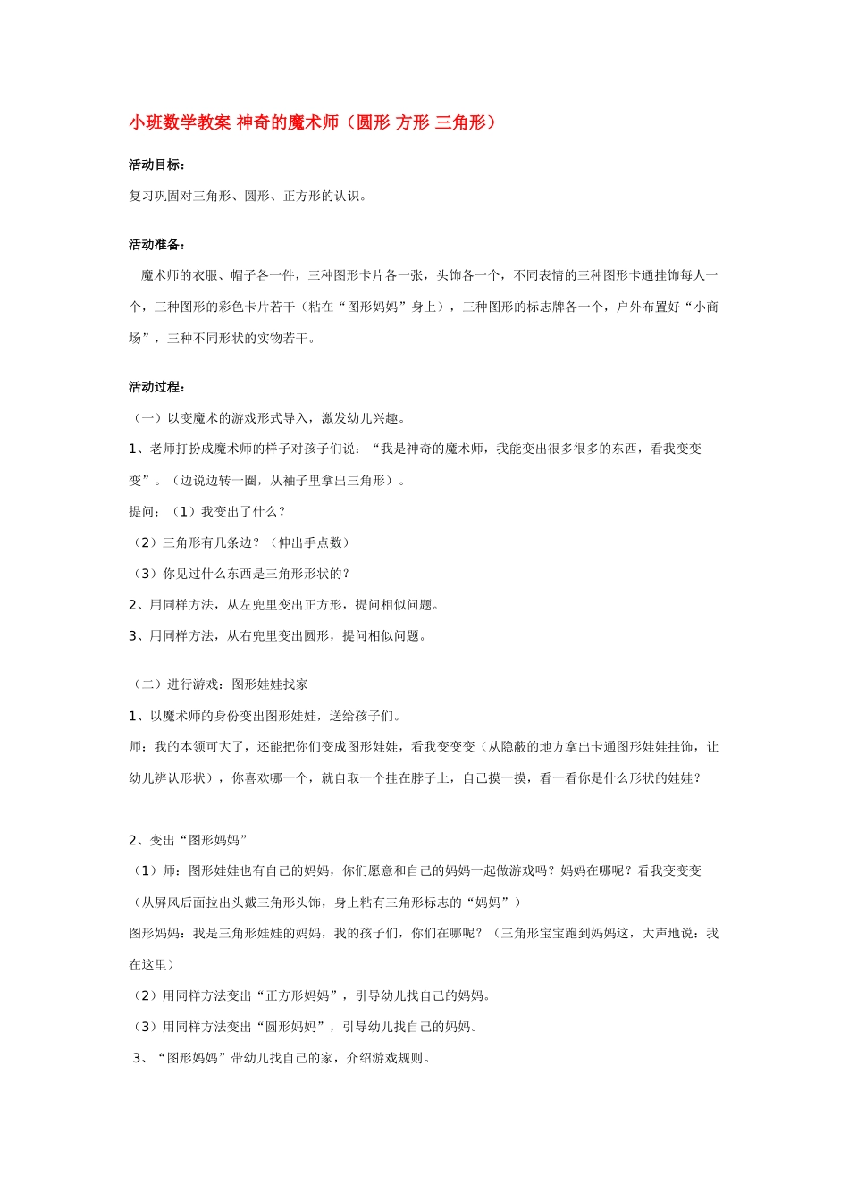 小班数学教案小班数学教案.doc_第3页
