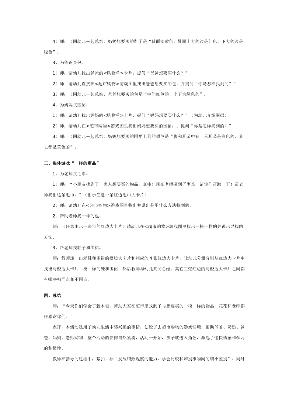 小班数学教案小班数学教案超市购物.doc_第2页