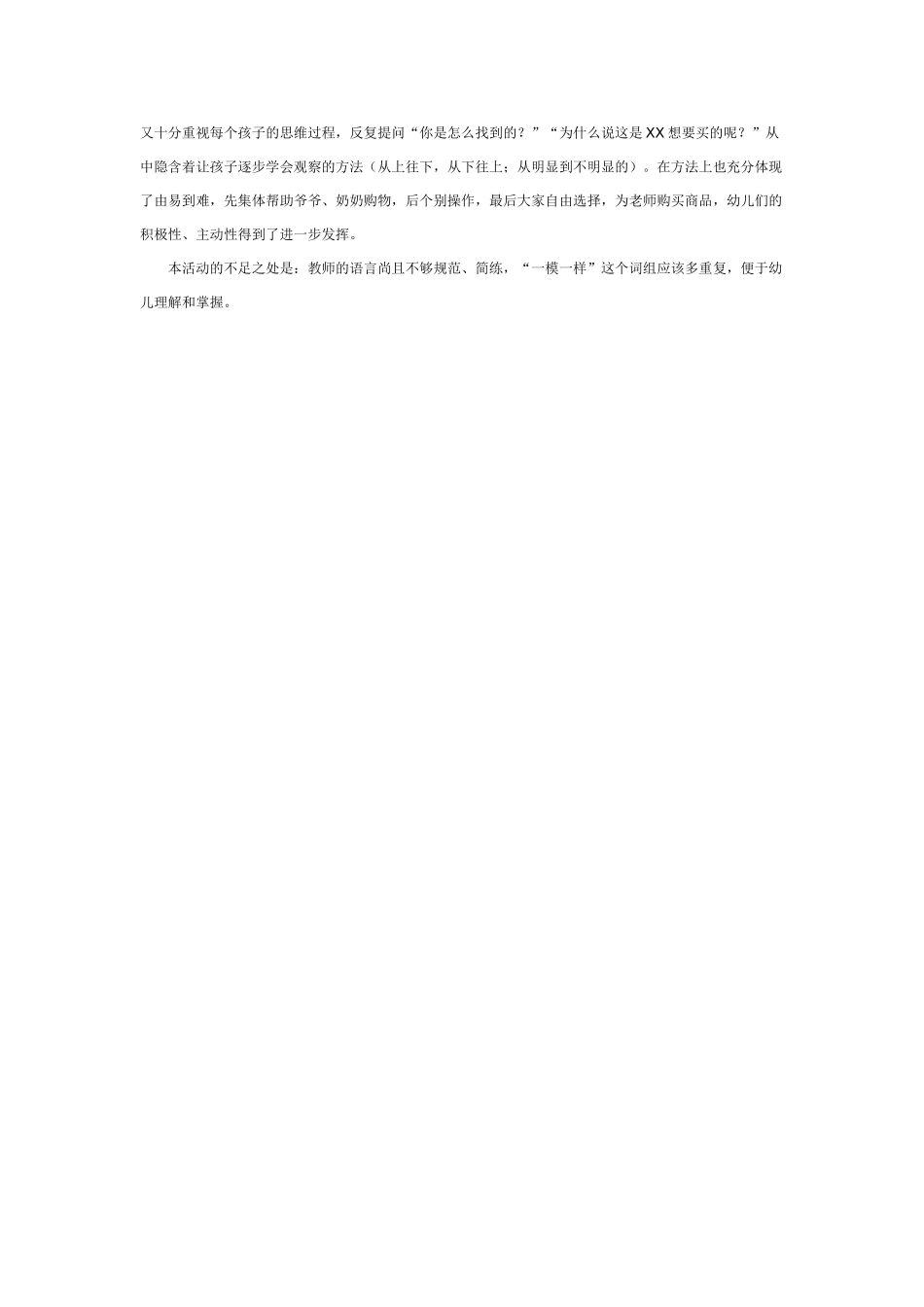 小班数学教案小班数学教案超市购物.doc_第3页