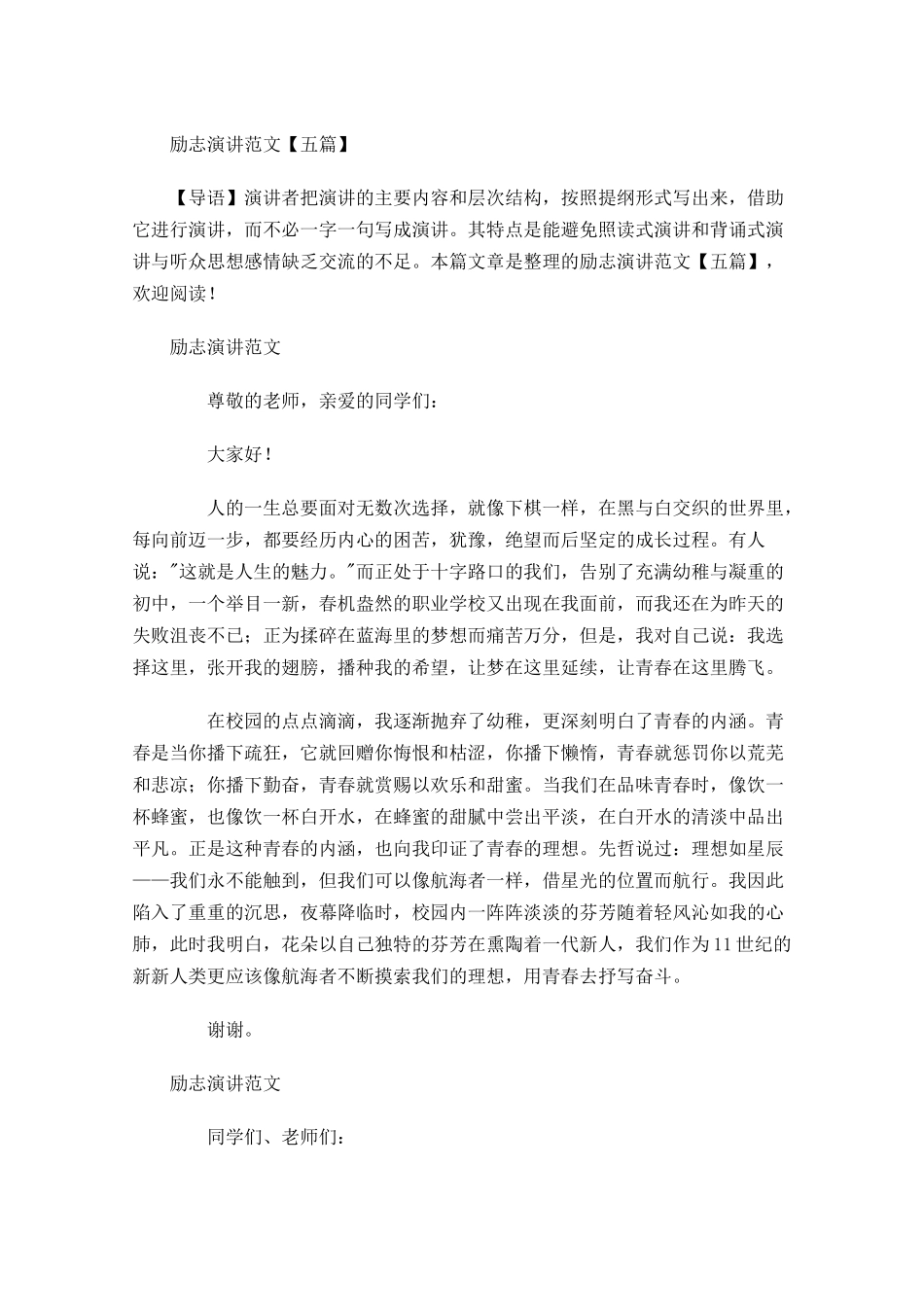励志演讲范文五-多篇.docx_第1页