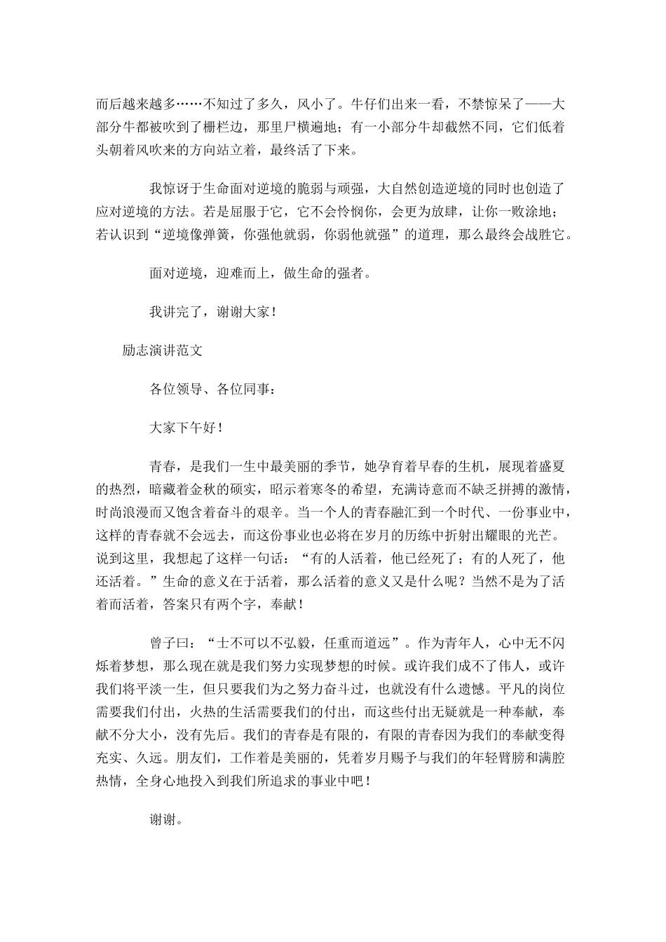 励志演讲范文五-多篇.docx_第3页