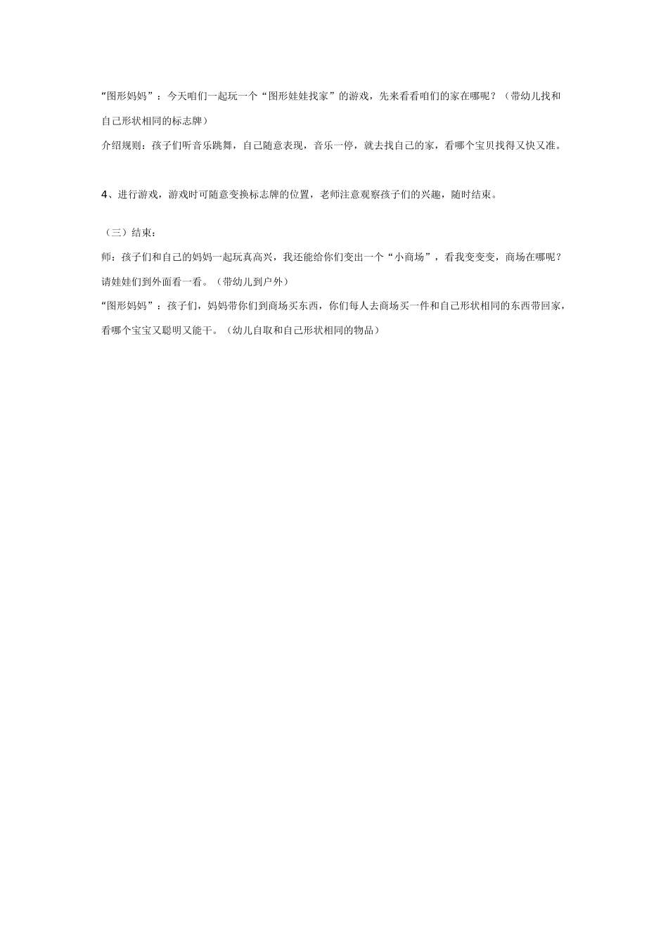 小班数学教案小班数学教案神奇的魔术师.doc_第2页