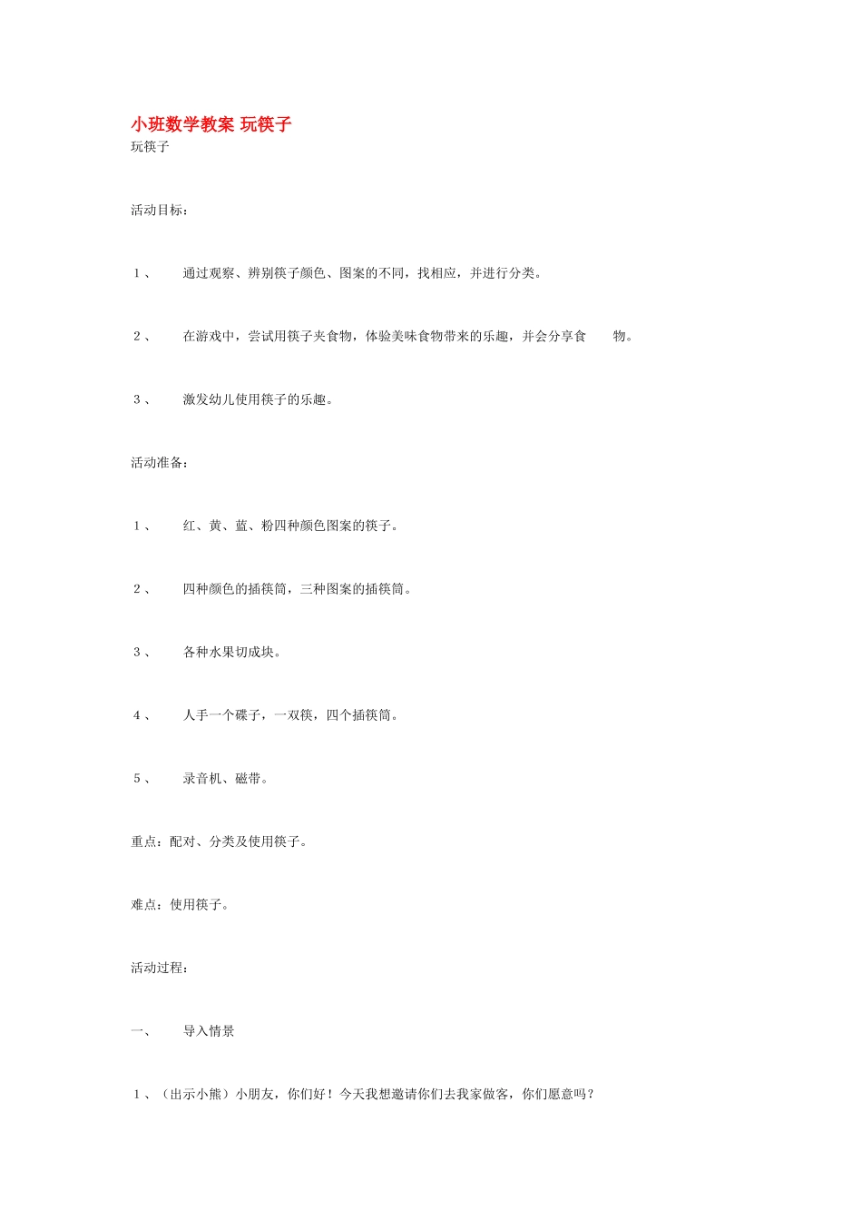 小班数学教案小班数学教案神奇的魔术师.doc_第3页